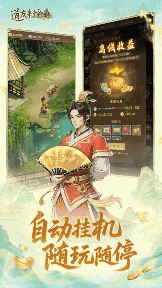 道友来挖宝
