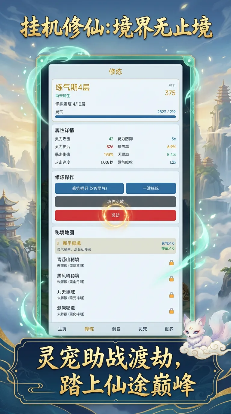 挂机修仙境界无止境截图3