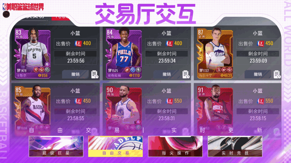 美职篮篮球世界