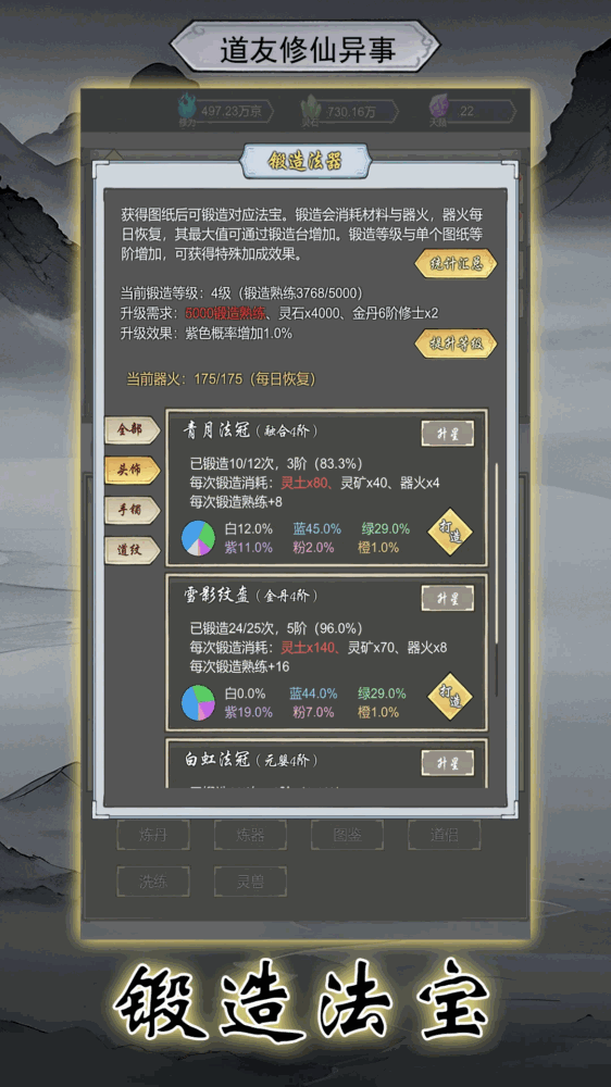 道友修行异事截图4