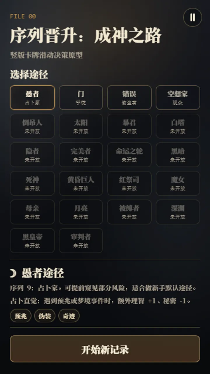 序列晋升成神之路截图1
