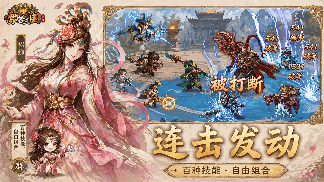 雷鸣三国
