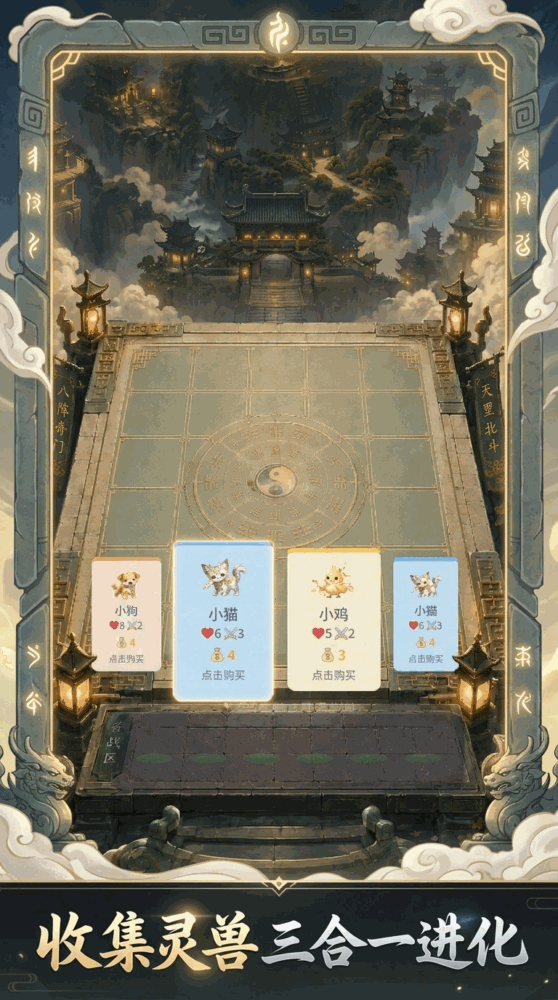 灵兽棋阵截图1