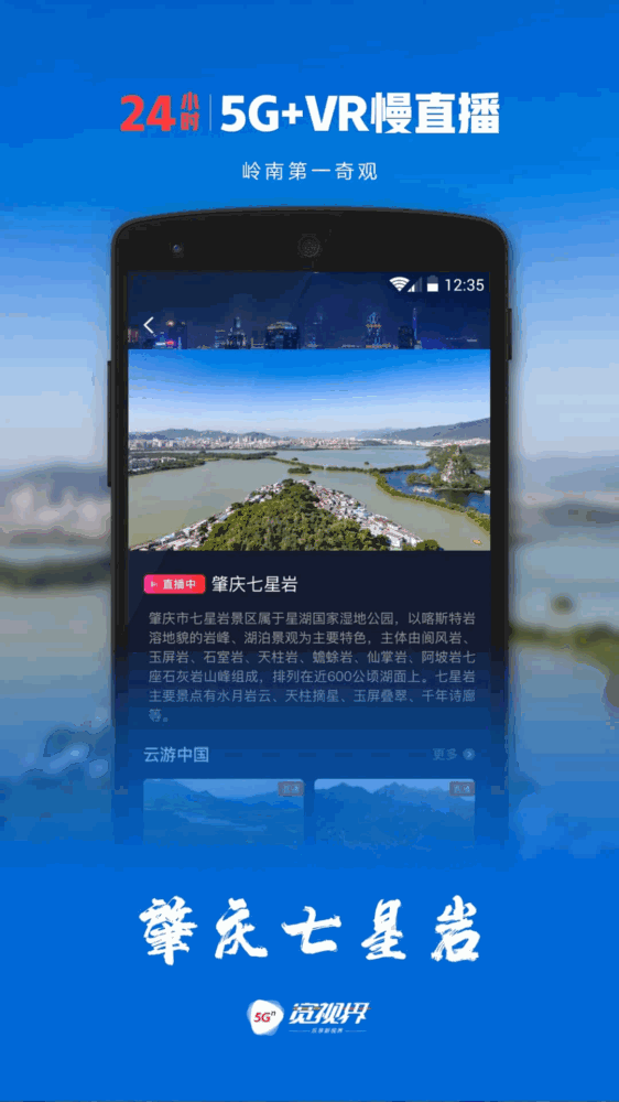 5g宽视界截图4