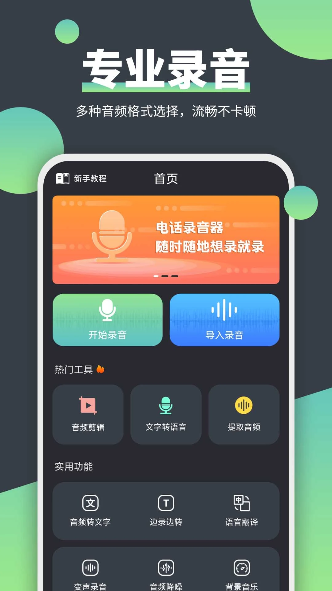 电话录音器软件截图1