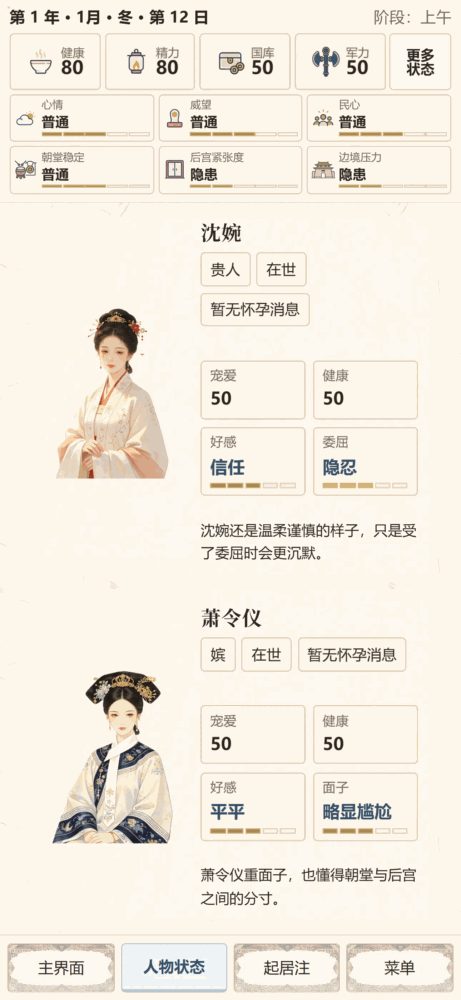 天子起居注theemperor&rsquo;sdiary截图3