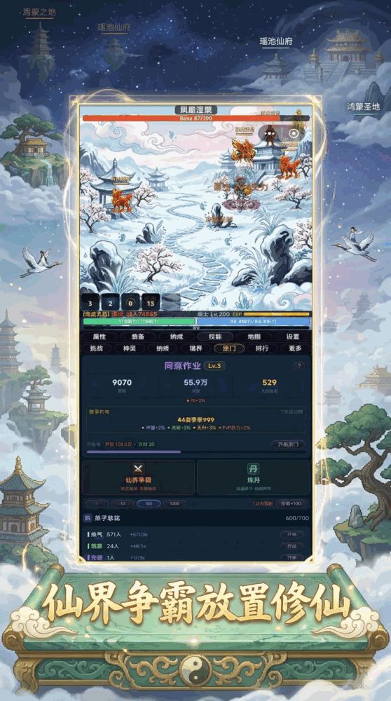 放置刷刷刷截图1