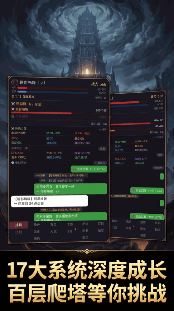 铁血战魂挂机狂战截图3