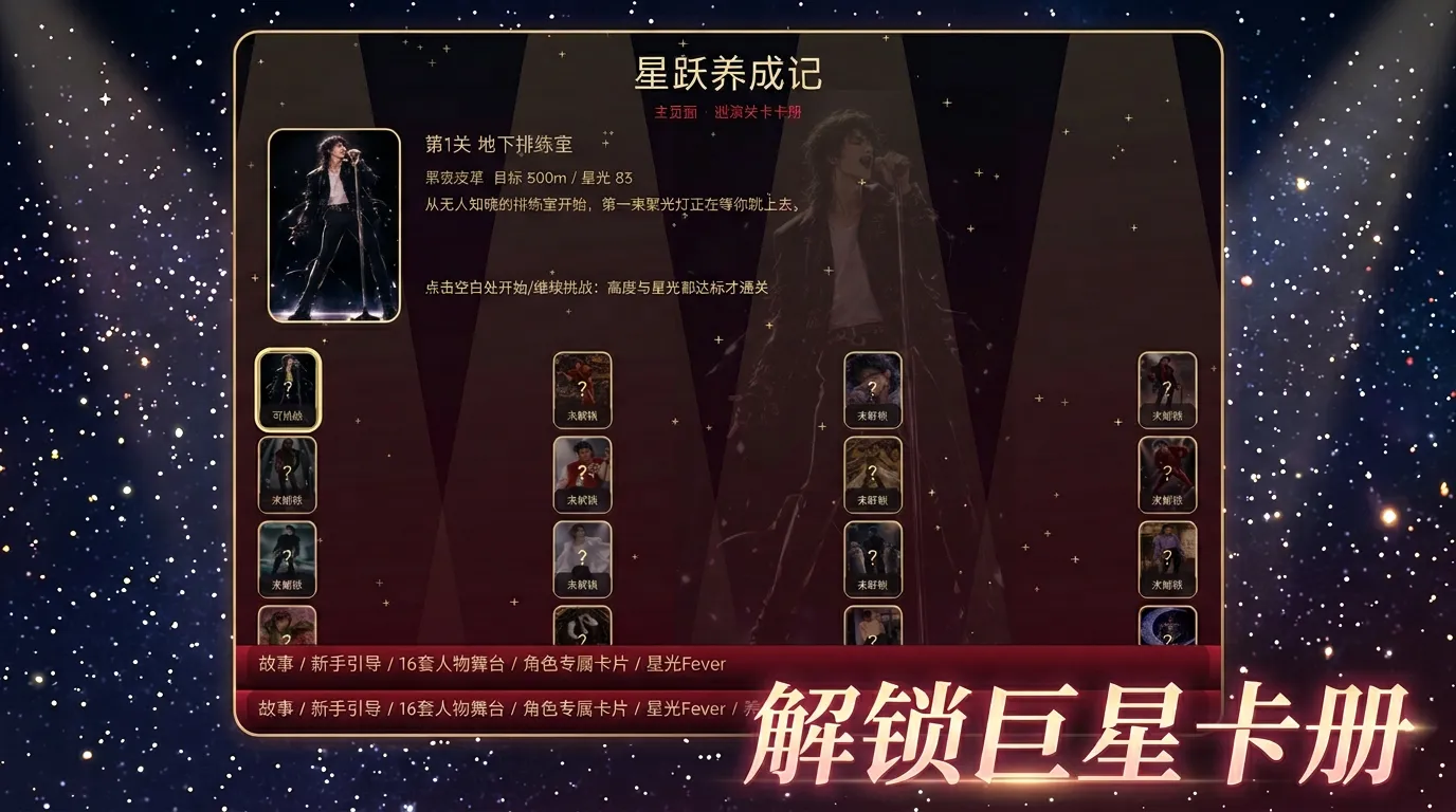 星跃养成记截图2