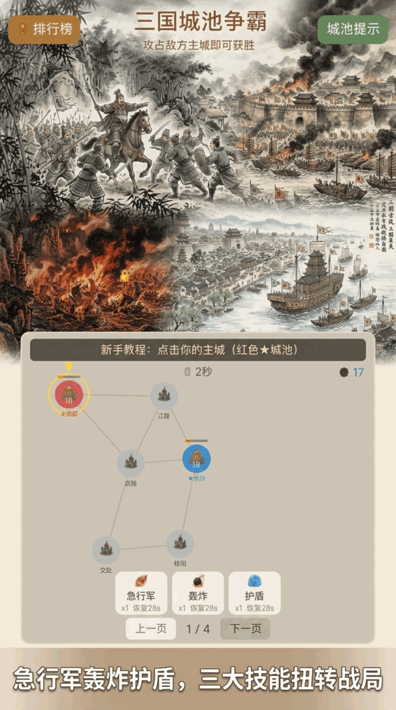 三国城池争霸截图2
