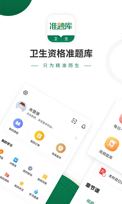 卫生资格准题库截图1