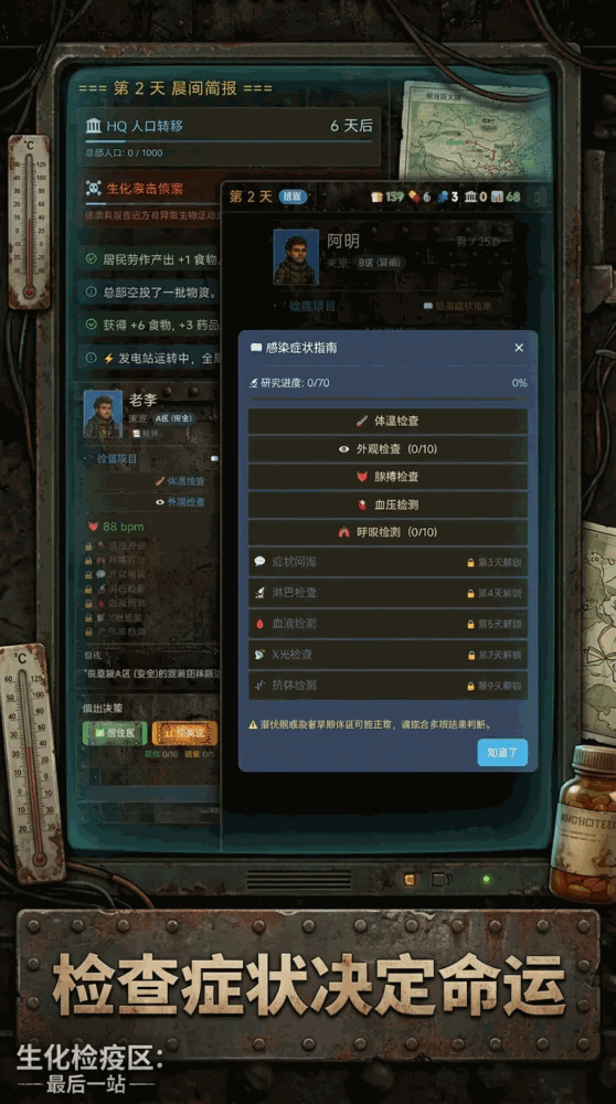 末日检疫区最后一站