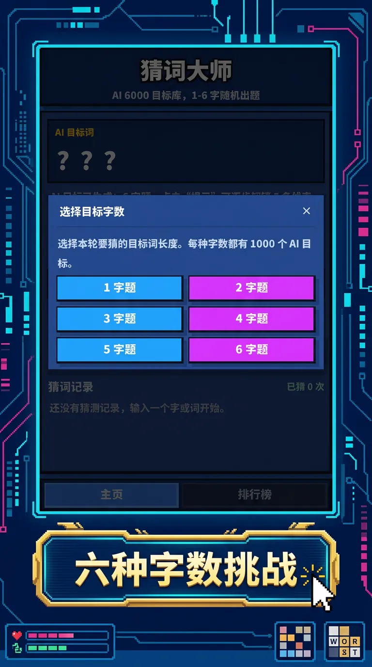猜词大师截图3
