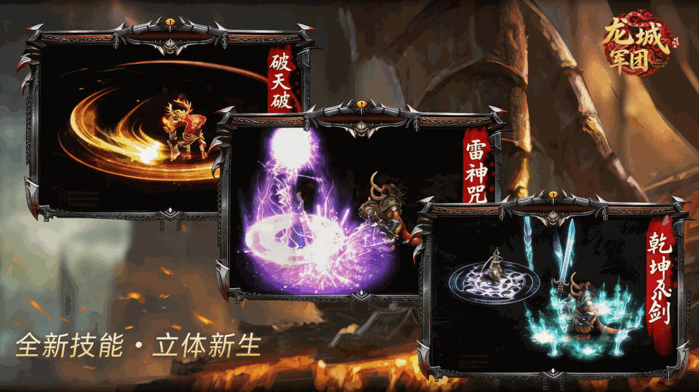 龙城军团截图1