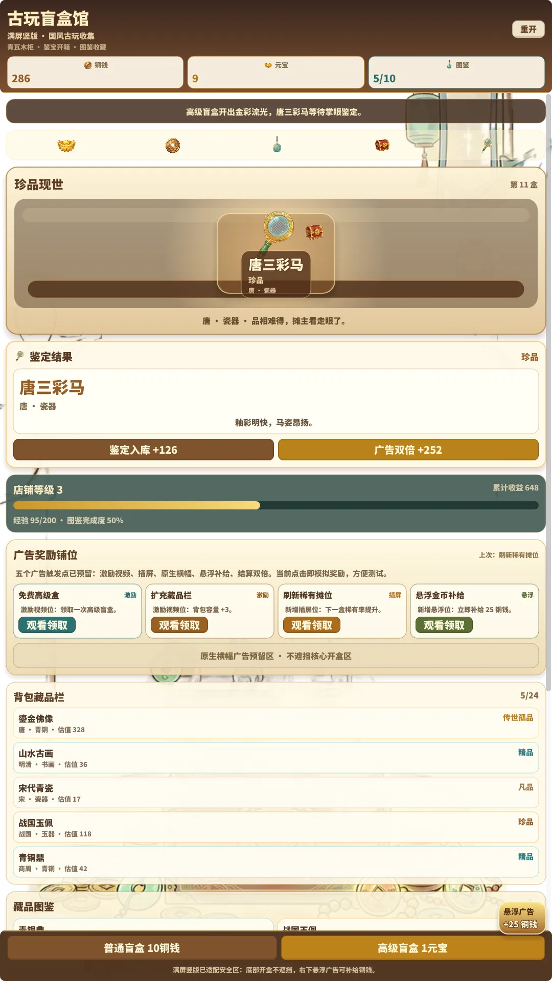 古玩盲盒馆截图2