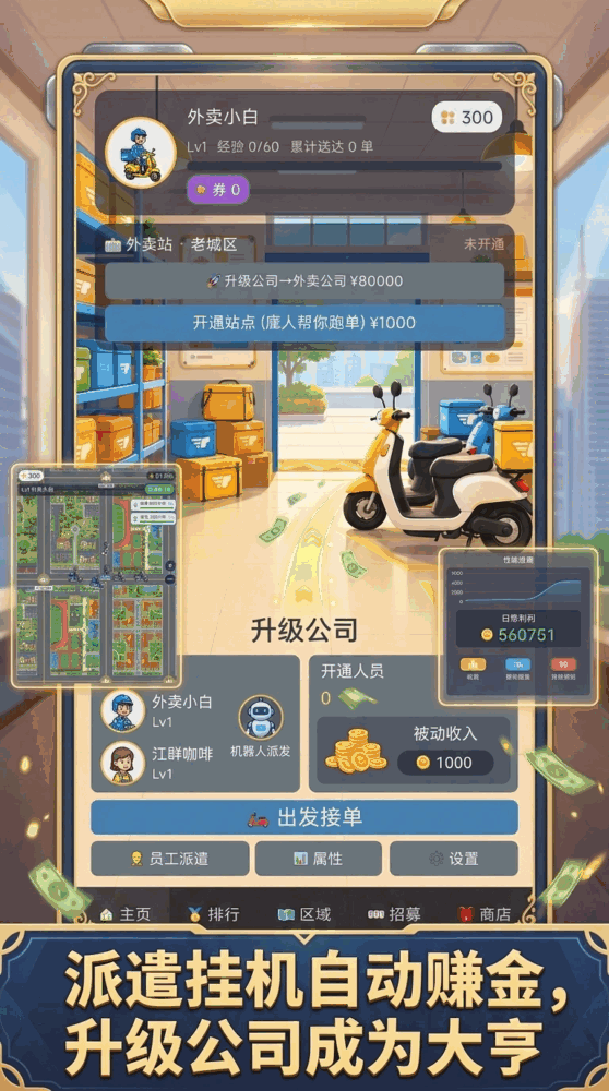 极速外卖大亨截图3