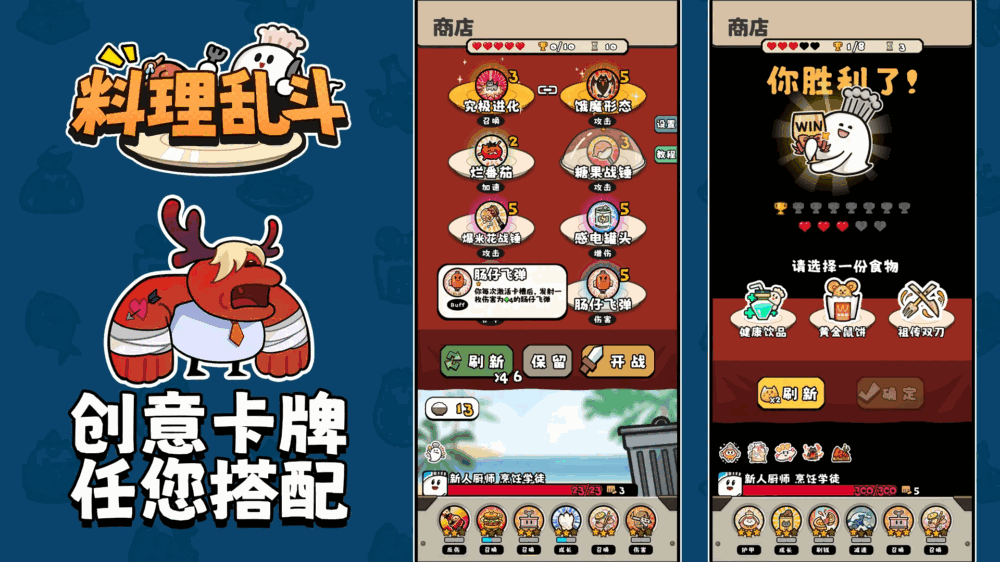 料理乱斗截图1