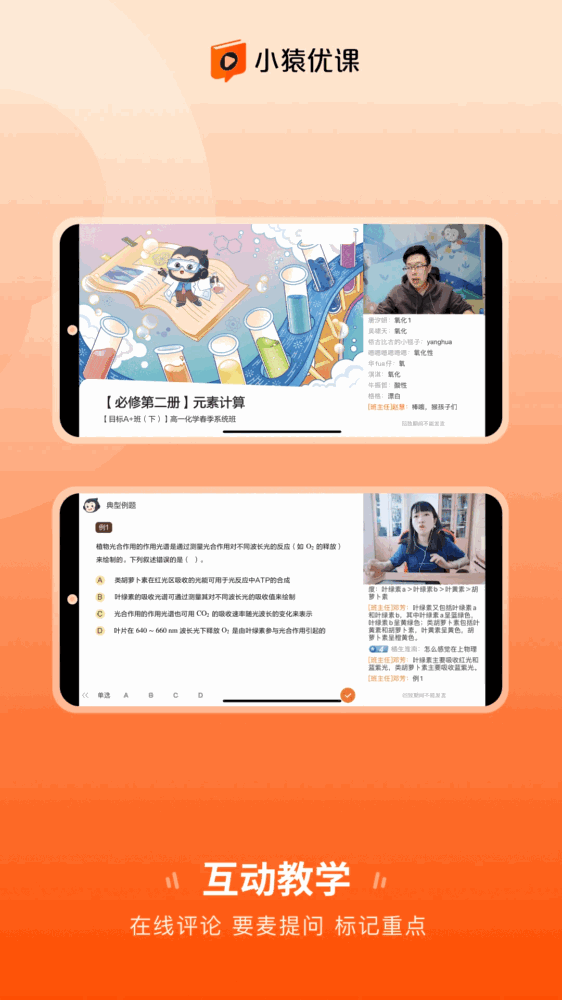 小猿优课截图5