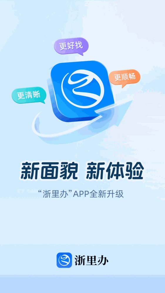 浙里办截图1