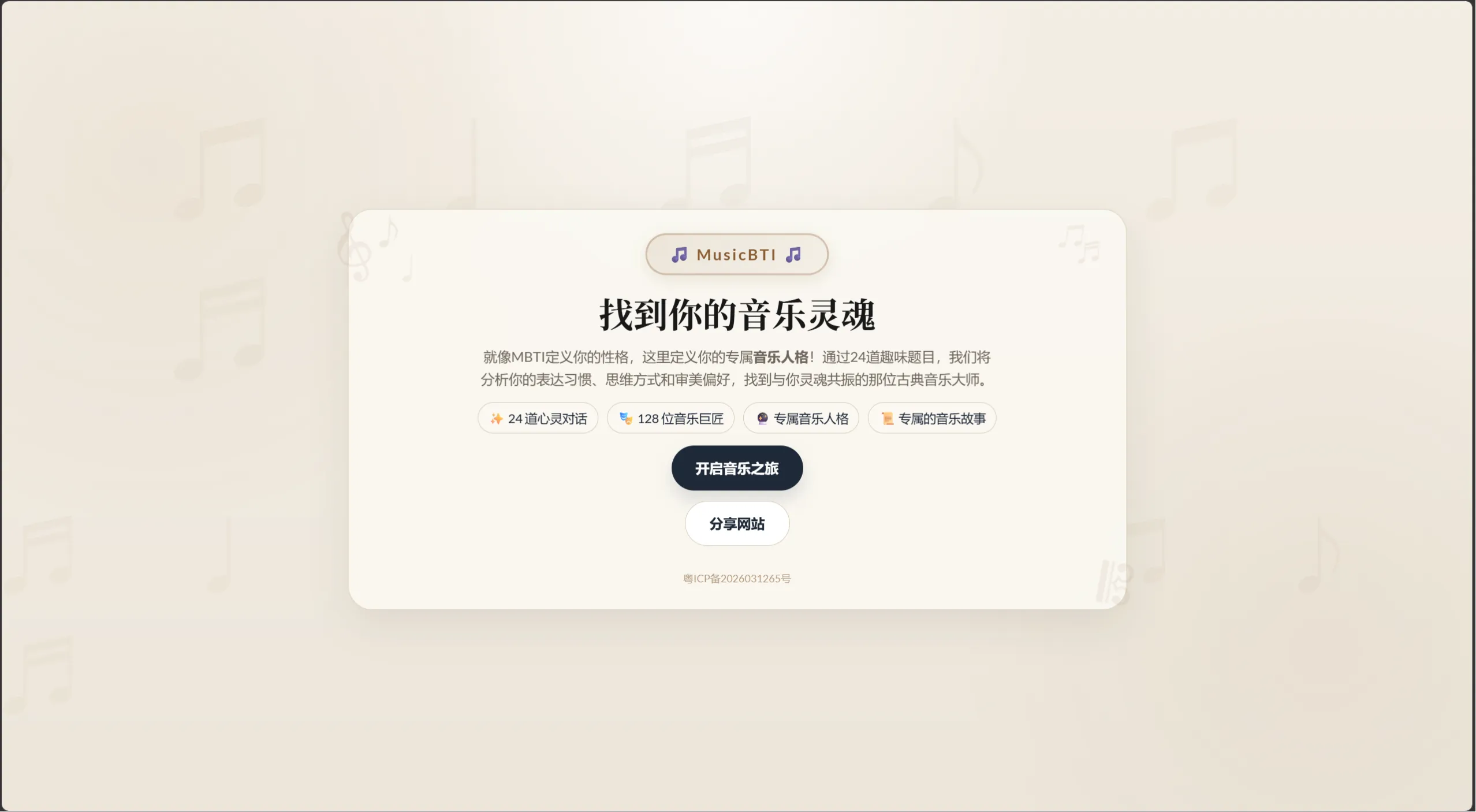 古典音乐家mbti