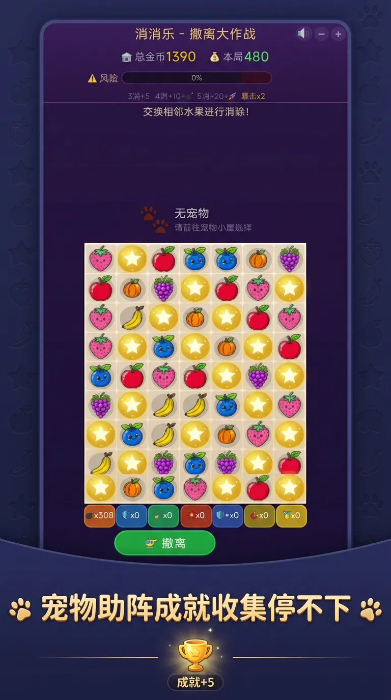 消消乐搜打撤截图2