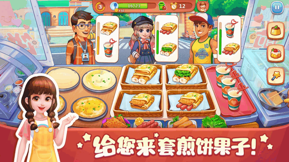 美食小当家截图1