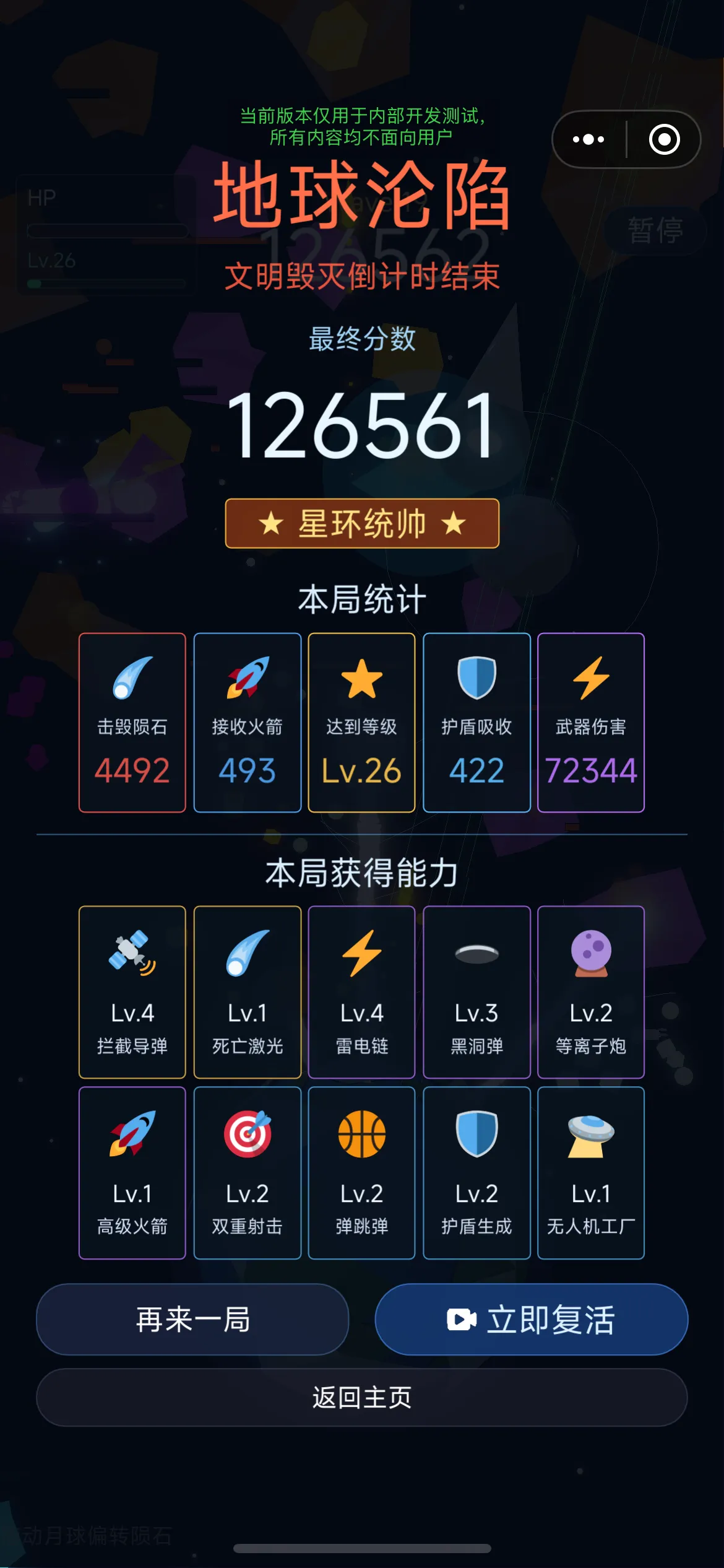地球保卫计划截图6