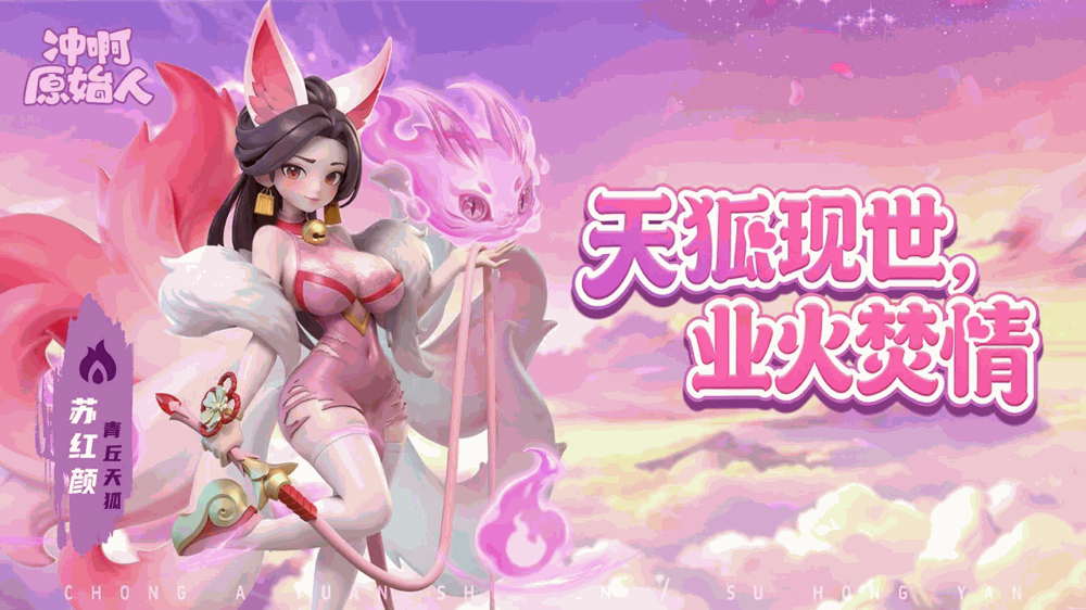 冲啊原始人截图1