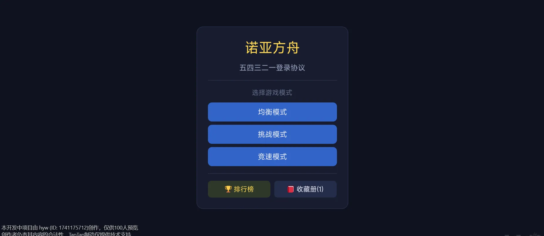 诺亚方舟管理员