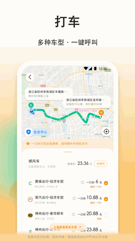 滴答滴顺风车截图4