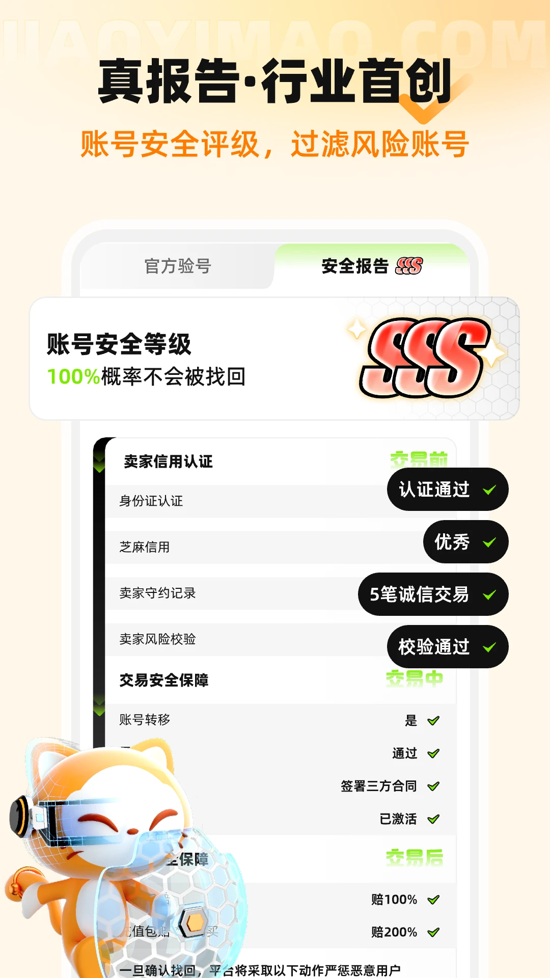 交易猫截图3