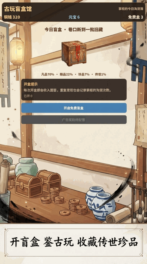 鉴定藏品截图1