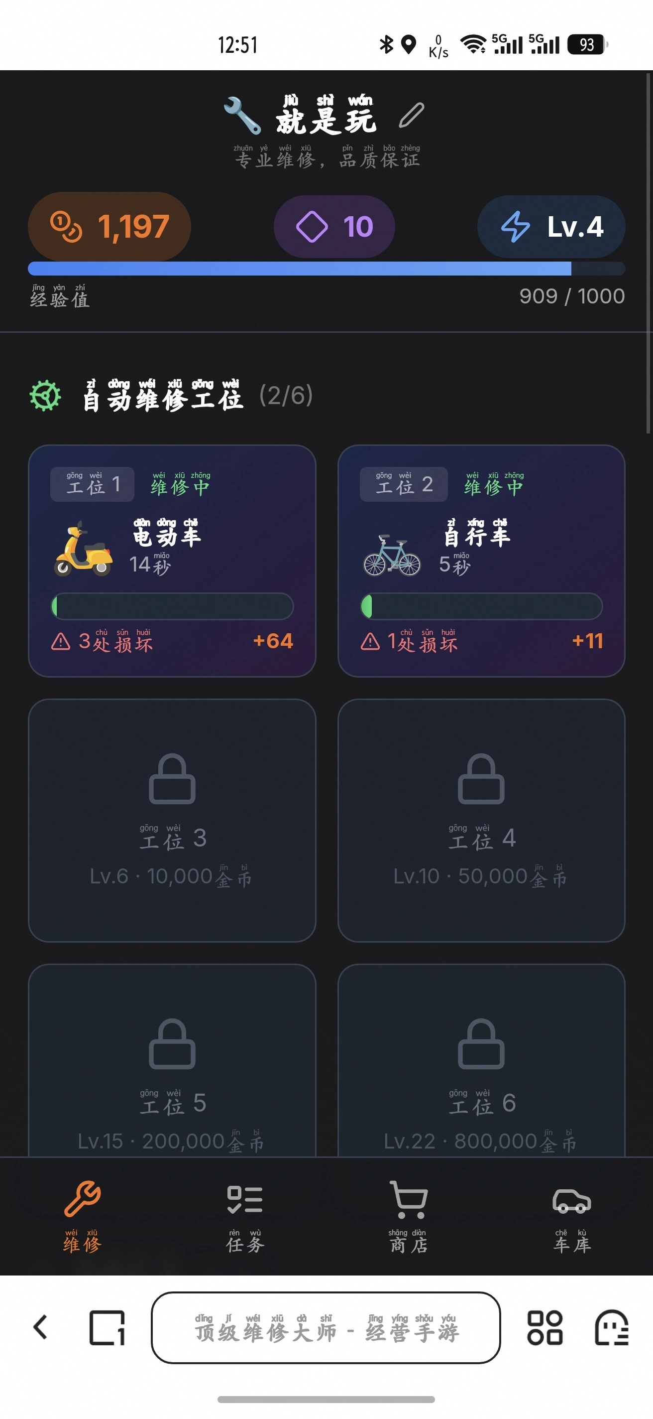 顶级维修大师截图5