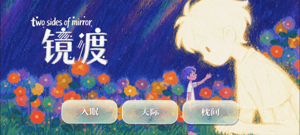镜渡截图1