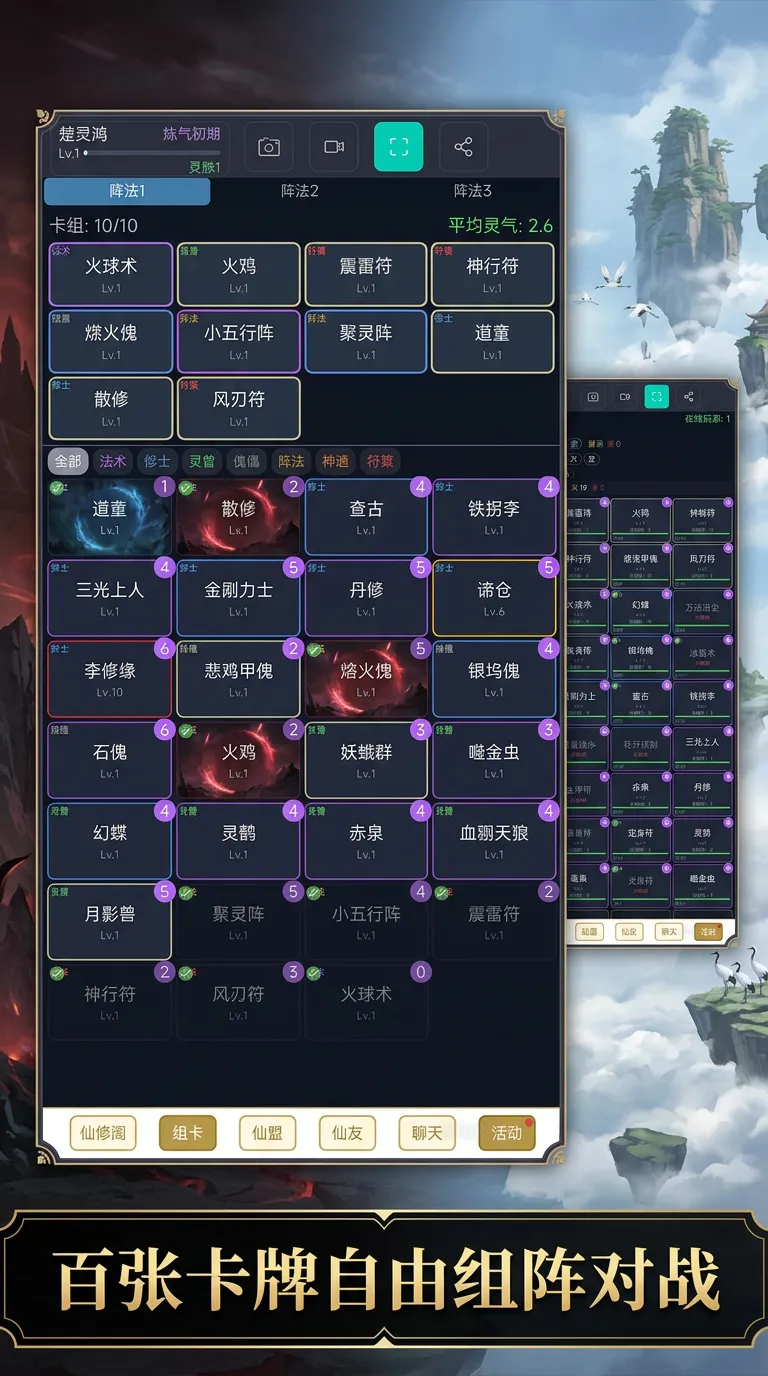 仙与魔
