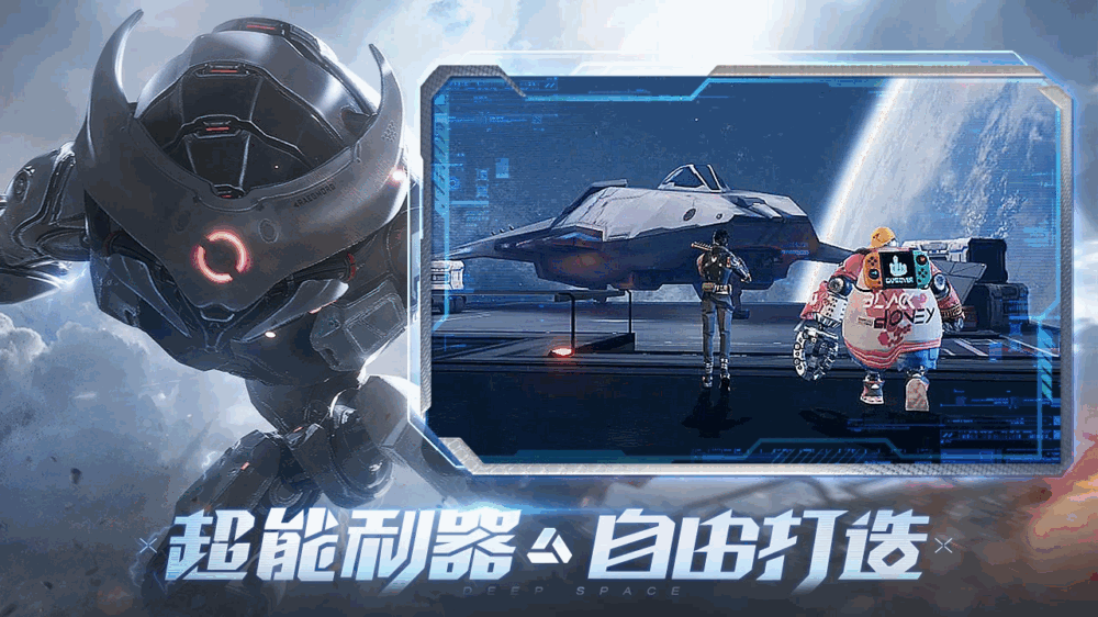 深空战境