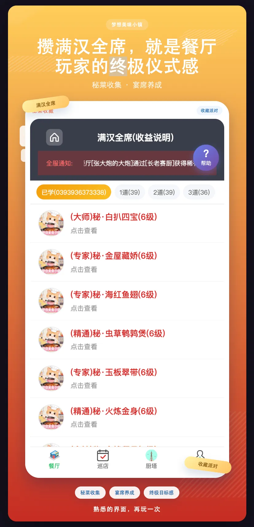 梦想美食小镇截图2