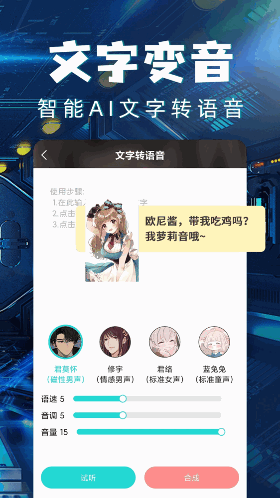 和平变声器截图4