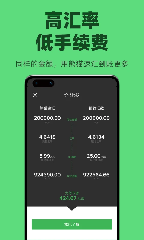 熊猫速汇截图3