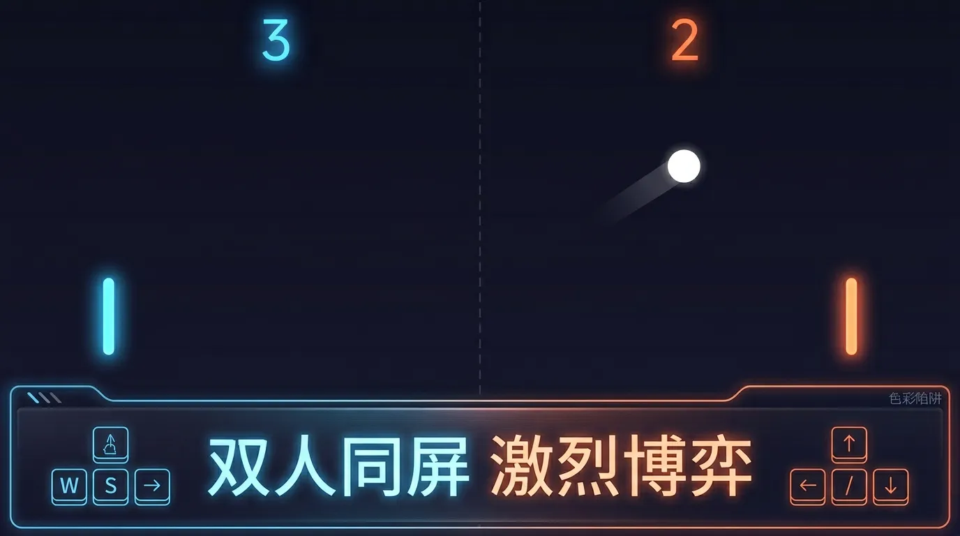 色彩陷阱截图2
