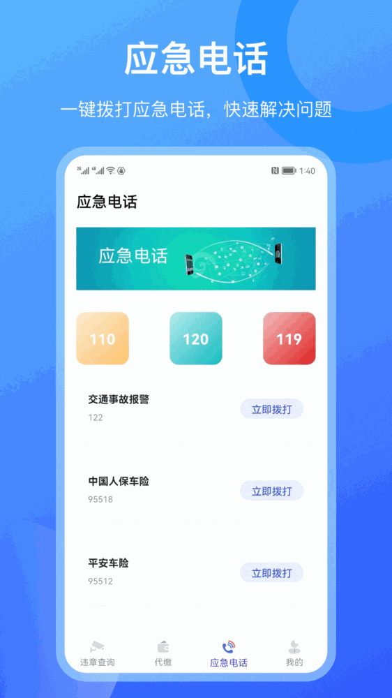 查违章12123截图4
