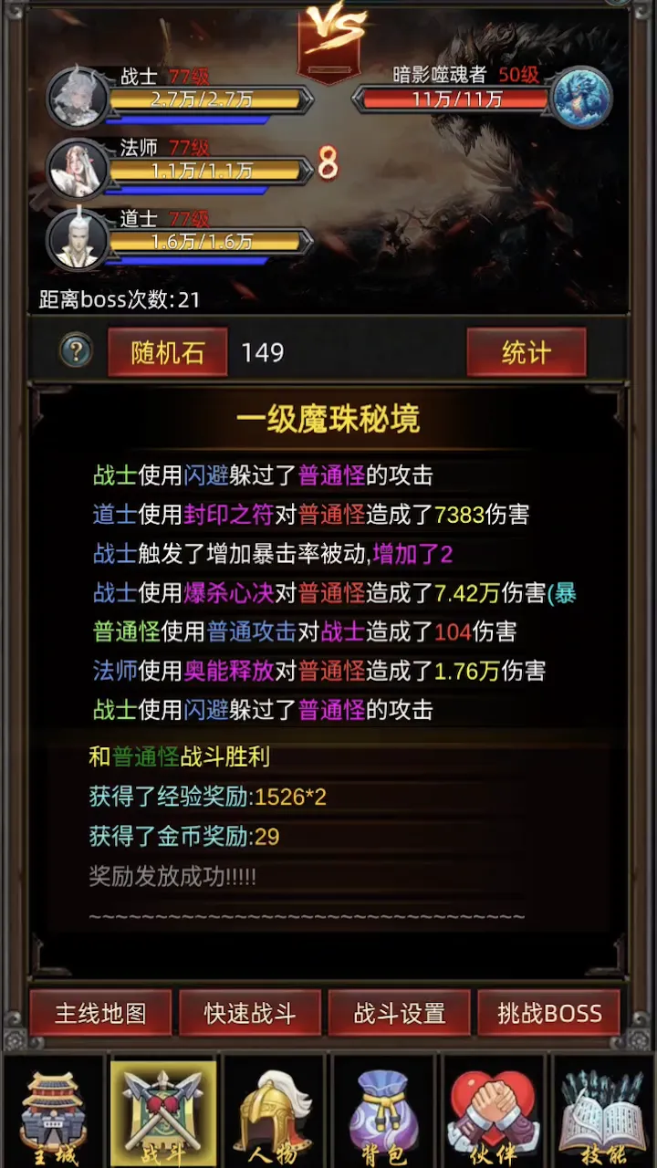 无限挂机传说截图4