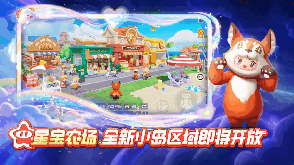元梦之星截图4