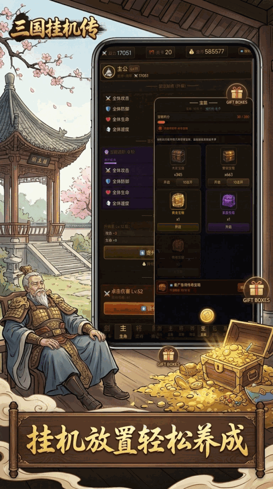 暗黑三国挂机传截图2