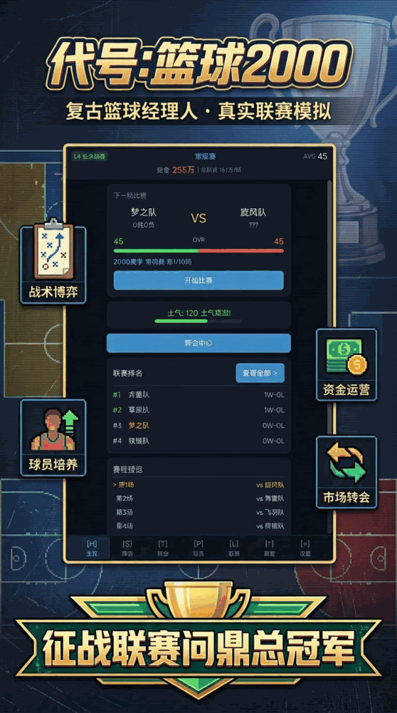 代号篮球2000截图2