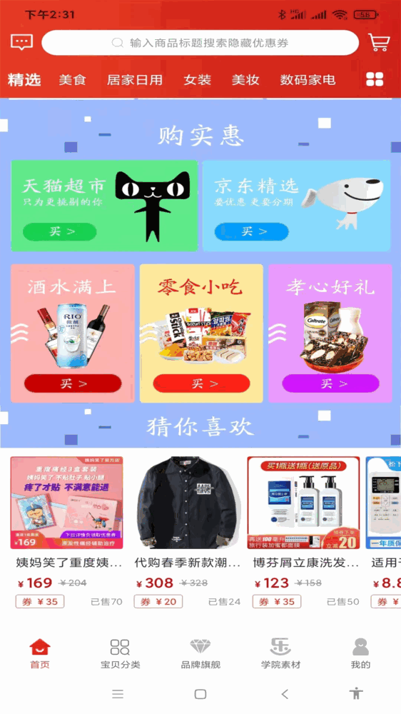 乐贝截图1