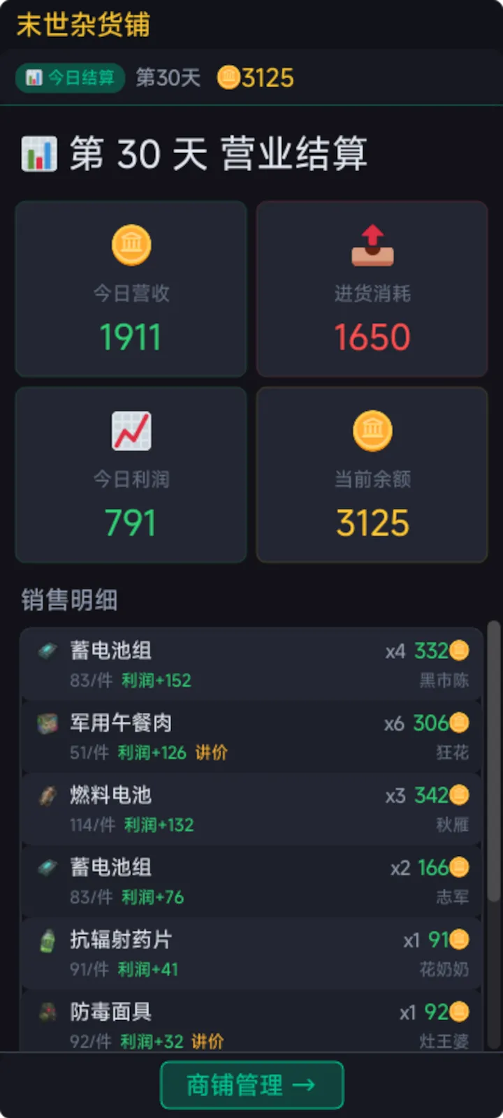 末世杂货铺截图2