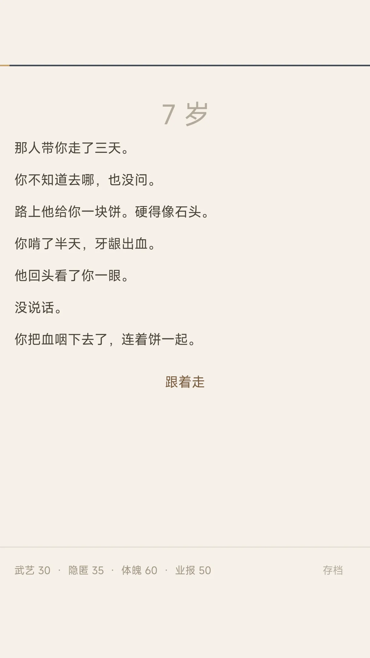 一生截图3