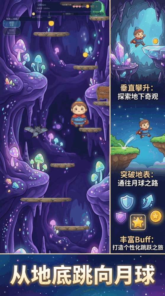 从地底跳向月球
