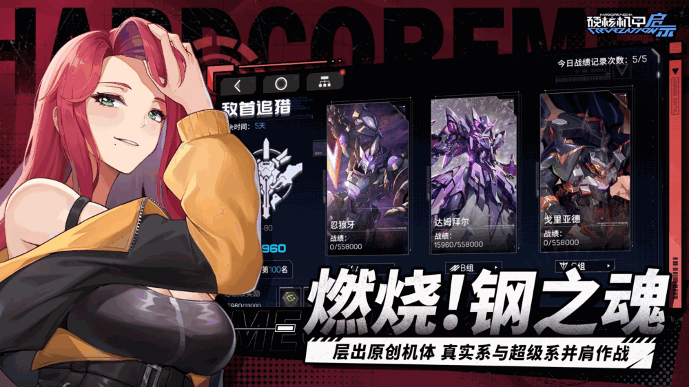 硬核机甲启示截图5